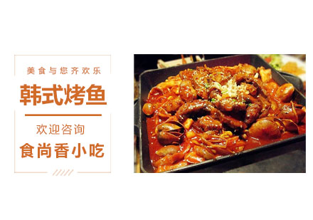 韩式烤鱼培训课程