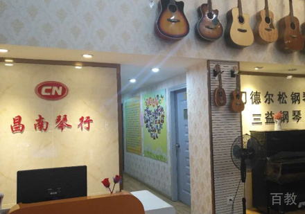 福州昌南琴行校区教学环境展示