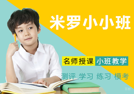 米罗小小班