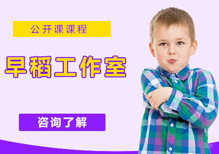 早稻工作室