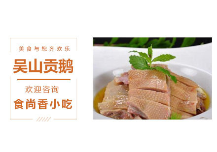 吴山贡鹅培训班