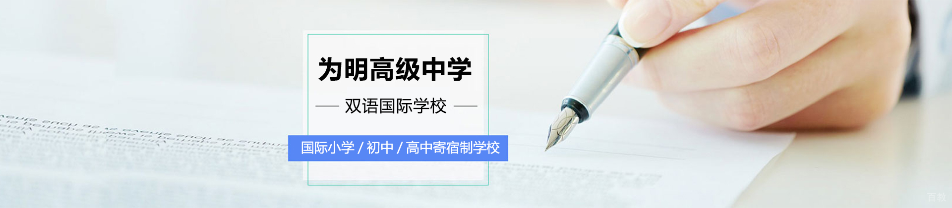 广州为明国际学校