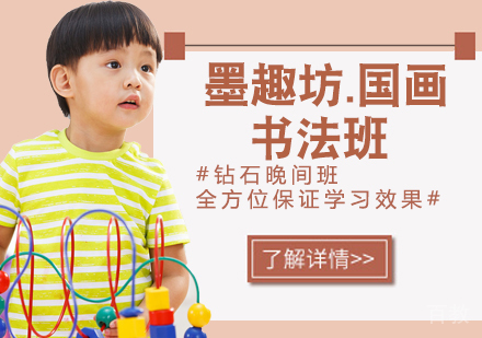 墨趣坊.国画书法班