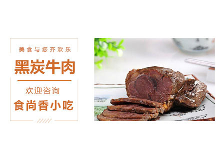 黑炭牛肉培训课程
