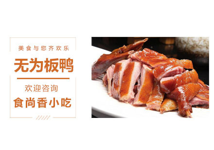 无为板鸭培训课程