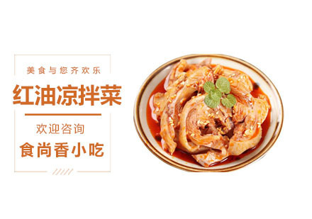红油凉拌菜培训课程
