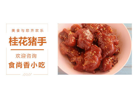 桂花猪手培训课程