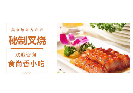 秘制叉烧培训课程