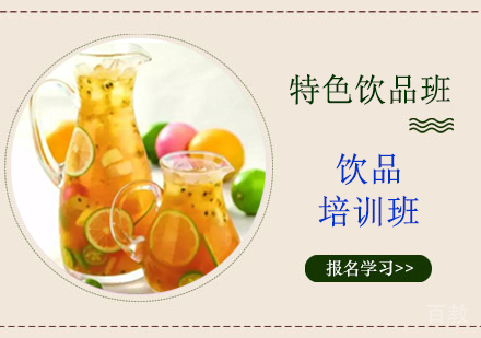 饮品培训班