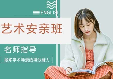 艺术安亲班