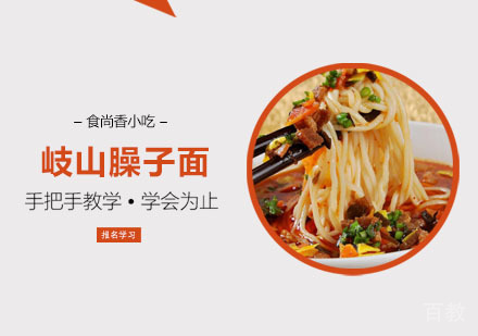 岐山臊子面培训课程