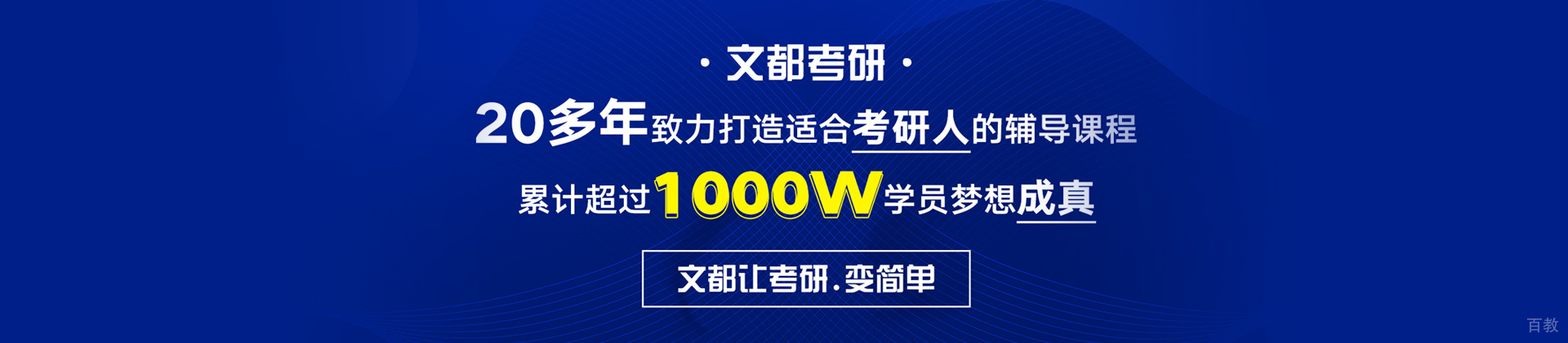 西安文都考研