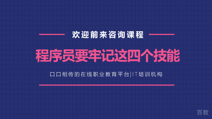 程序员要牢记这四个技能