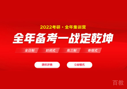考研全年集训营