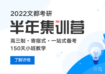 考研半年集训营