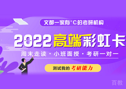考研钻石彩虹卡周内班