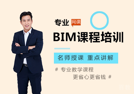 广州BIM课程培训