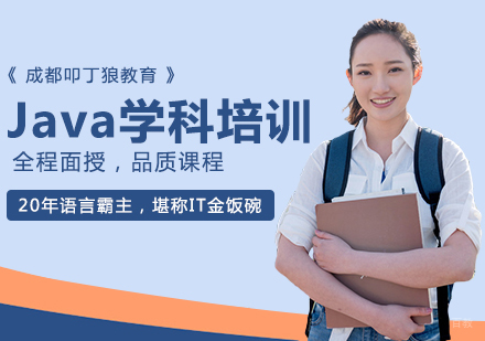 Java课程