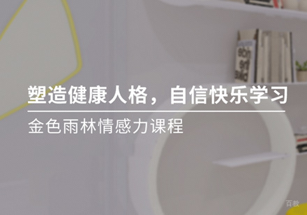 少儿情感力训练