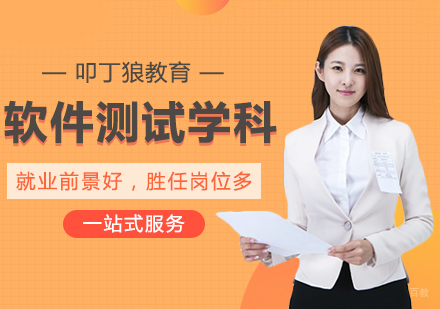 软件测试课程