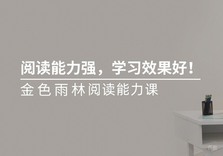 少儿阅读能力训练