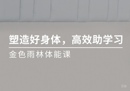 少儿体能训练