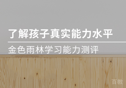 少儿学习能力训练