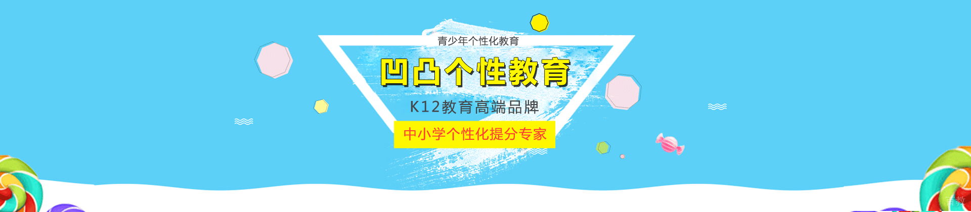 北京凹凸个性教育