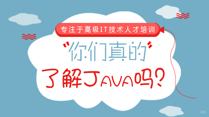 你们真的了解Java吗？ 