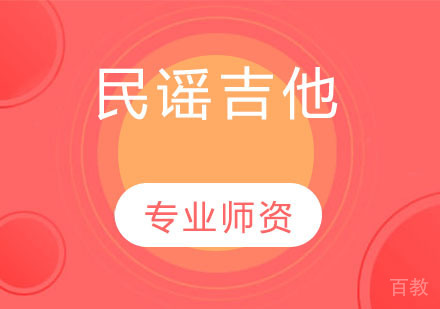 民谣吉他