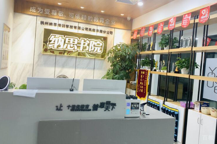学校前台