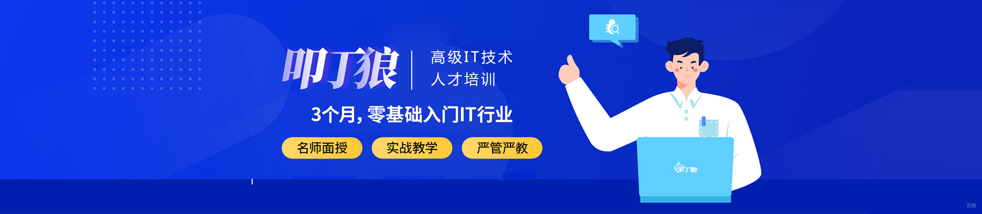 上海叩丁狼教育