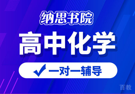 高中化学1v8同步小班课
