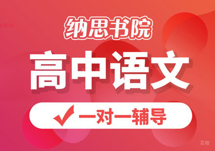高中语文小班课