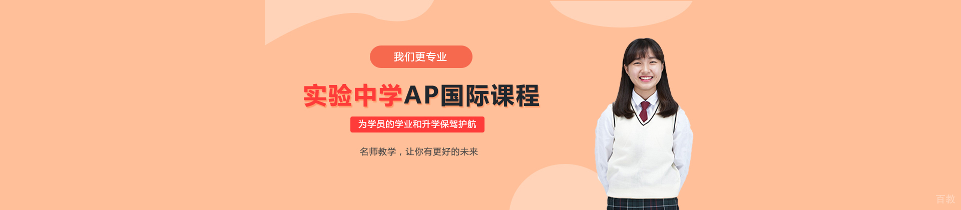 广东实验中学AP国际课程