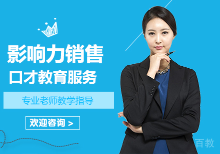 广州影响力销售课程培训