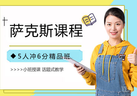 萨克斯课程