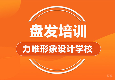 武汉专业盘发班