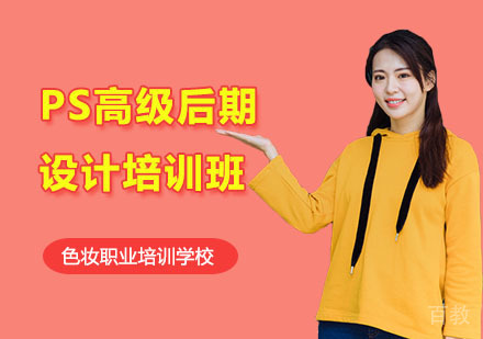 PS高级后期设计培训班
