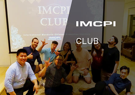 IMCPI CLUB培训