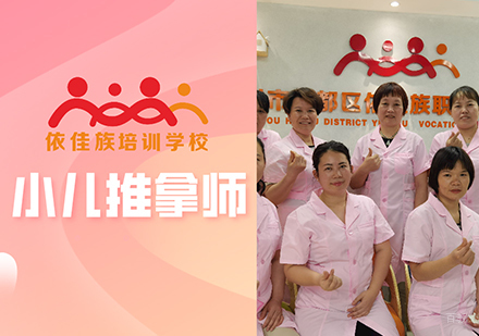 广州高级小儿推拿课程培训