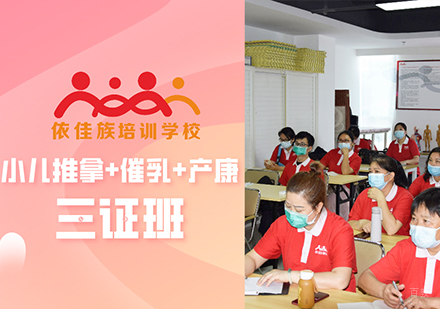 广州产康+催乳+小儿推拿课程培训