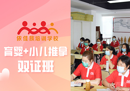 广州育婴+小儿推拿课程培训