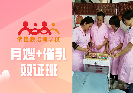 广州月嫂+催乳课程培训