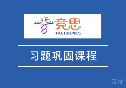 习题巩固训练