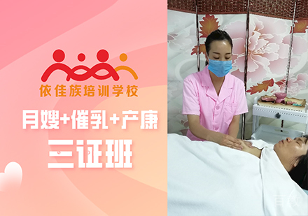广州月嫂+催乳+产康课程培训