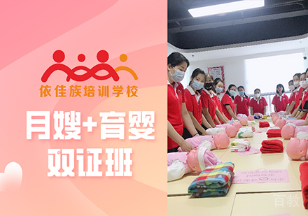广州月嫂+育婴课程培训