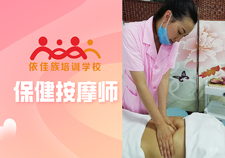 广州保健按摩师课程培训