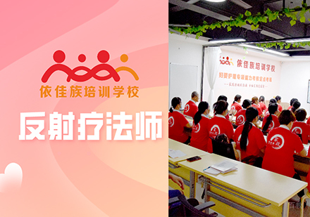 广州反射疗法师课程培训