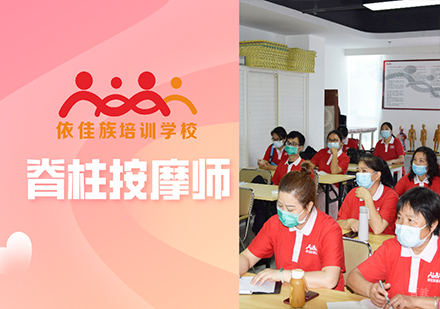 广州脊柱按摩师课程培训